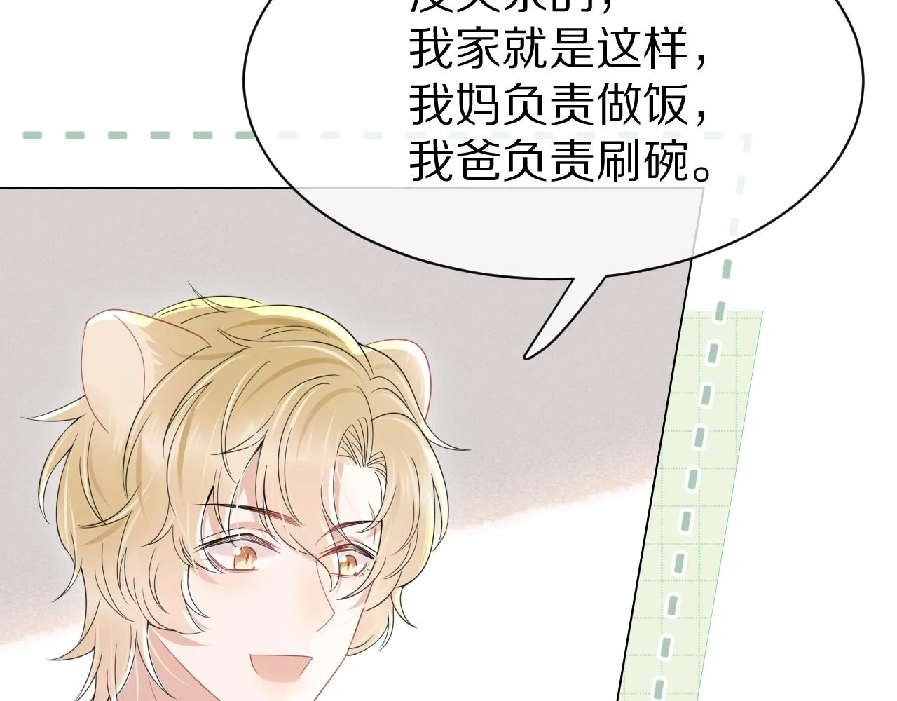 第23话 一个kiss而已 第42页