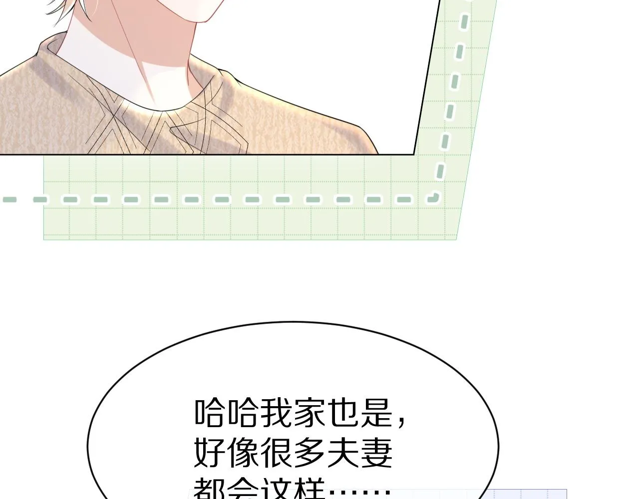 第23话 一个kiss而已 第43页