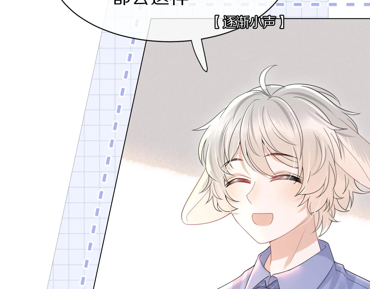 第23话 一个kiss而已 第44页
