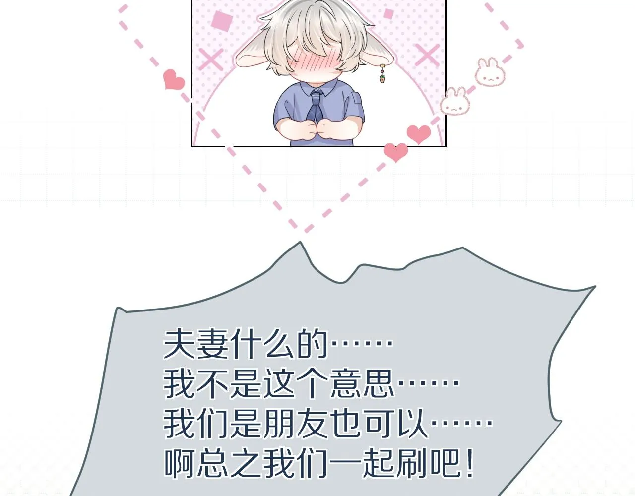 第23话 一个kiss而已 第46页