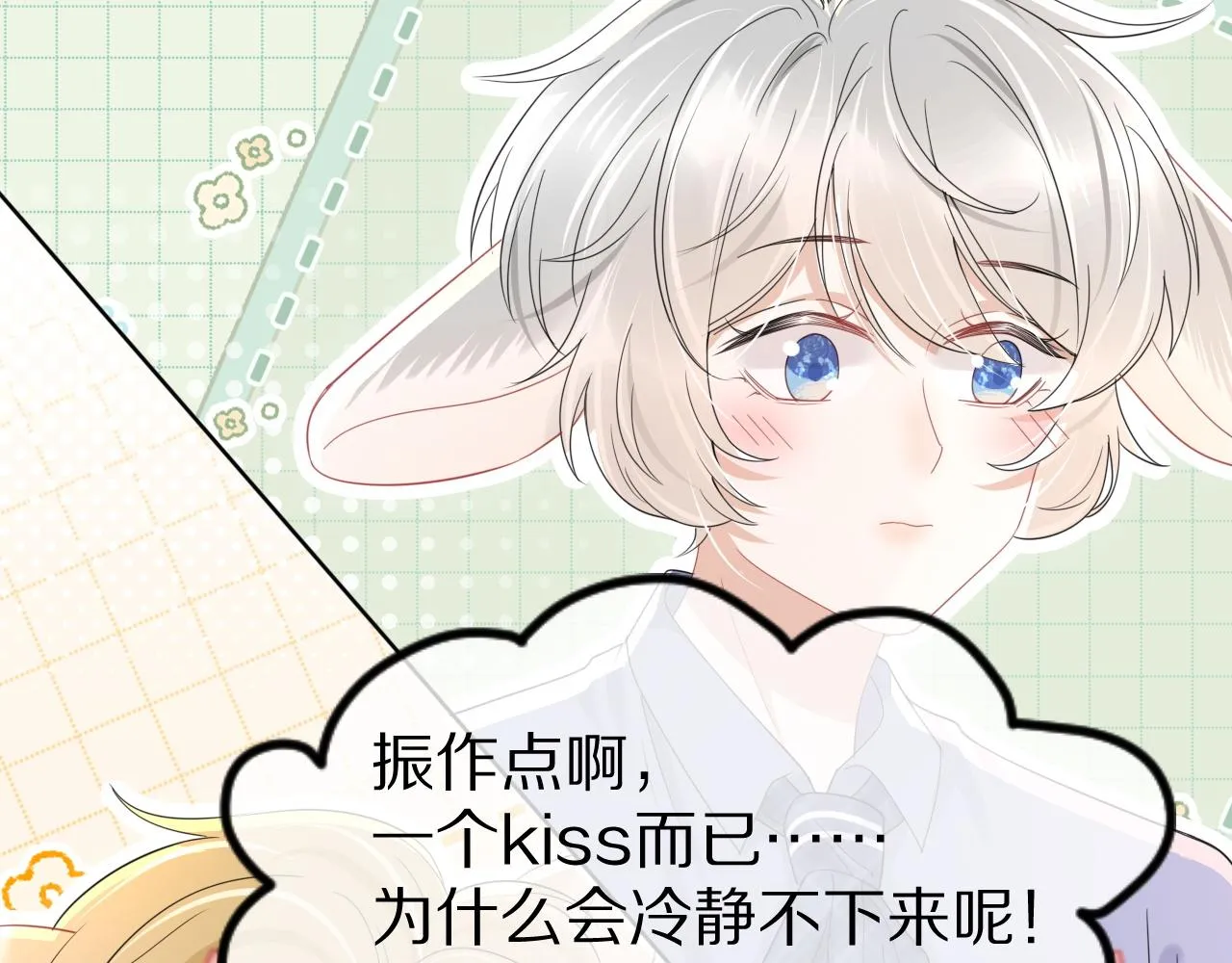 第23话 一个kiss而已 第52页