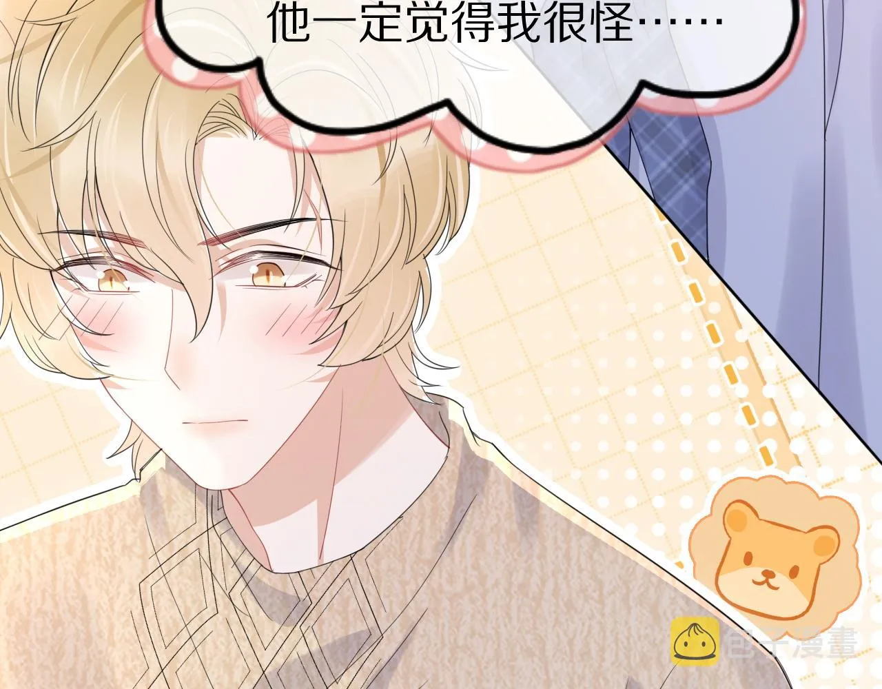 第23话 一个kiss而已 第53页