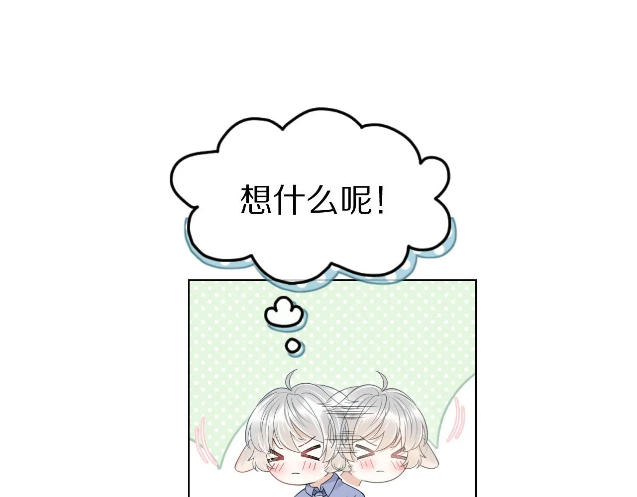 第23话 一个kiss而已 第57页