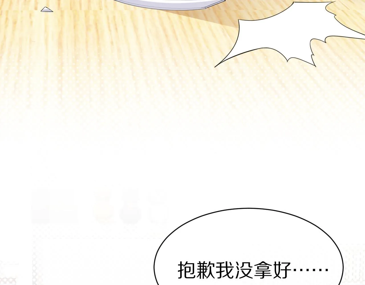 第23话 一个kiss而已 第61页