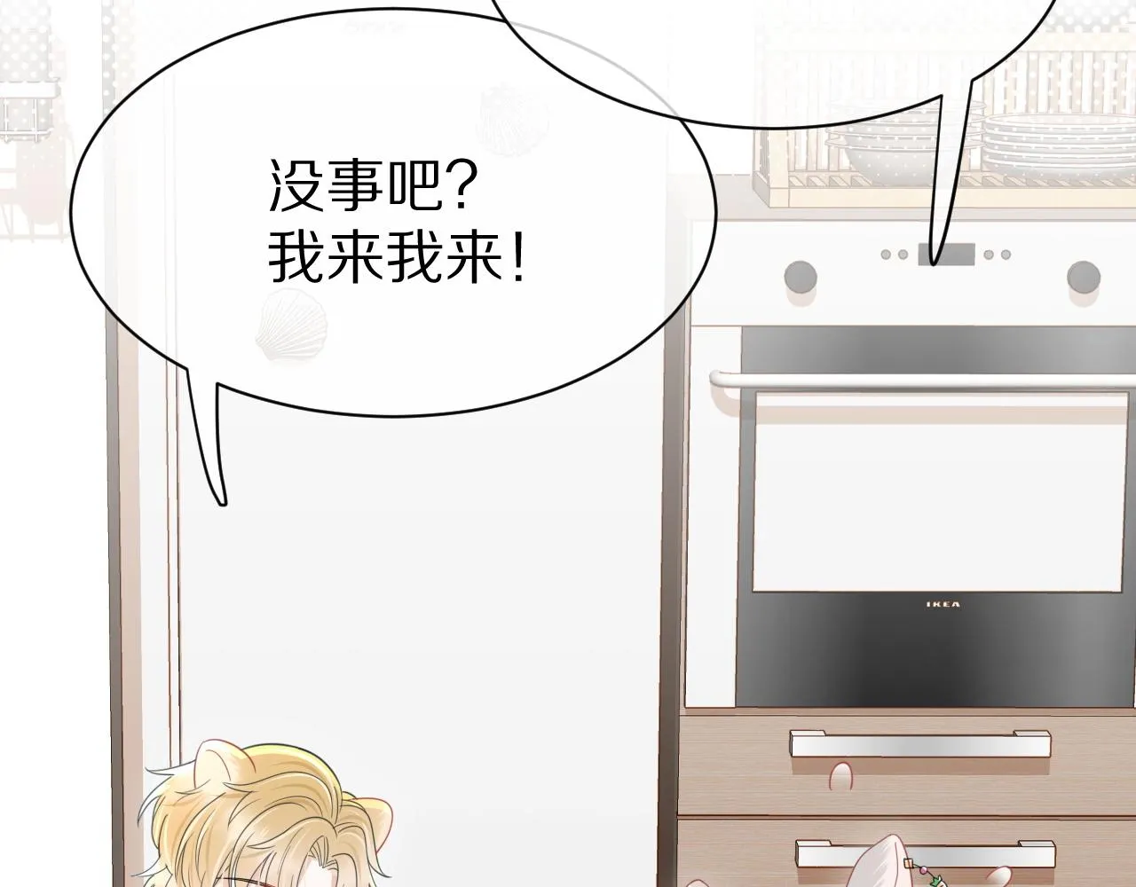 第23话 一个kiss而已 第62页