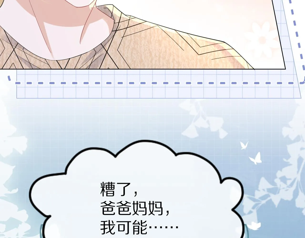 第23话 一个kiss而已 第68页