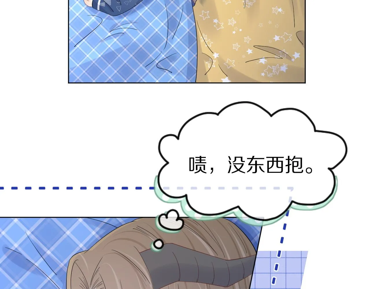 第23话 一个kiss而已 第76页