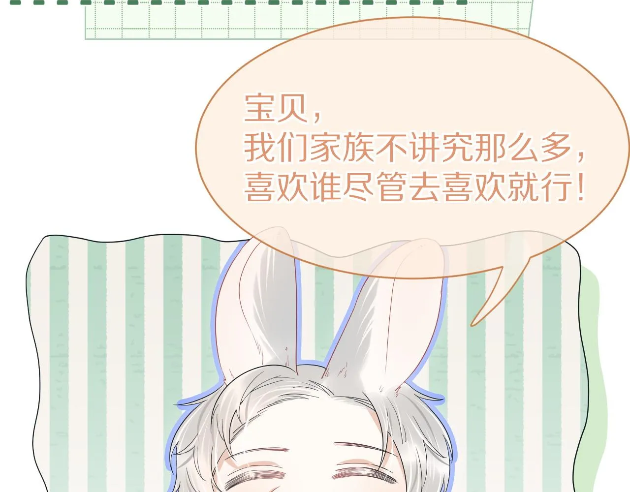 第23话 一个kiss而已 第87页