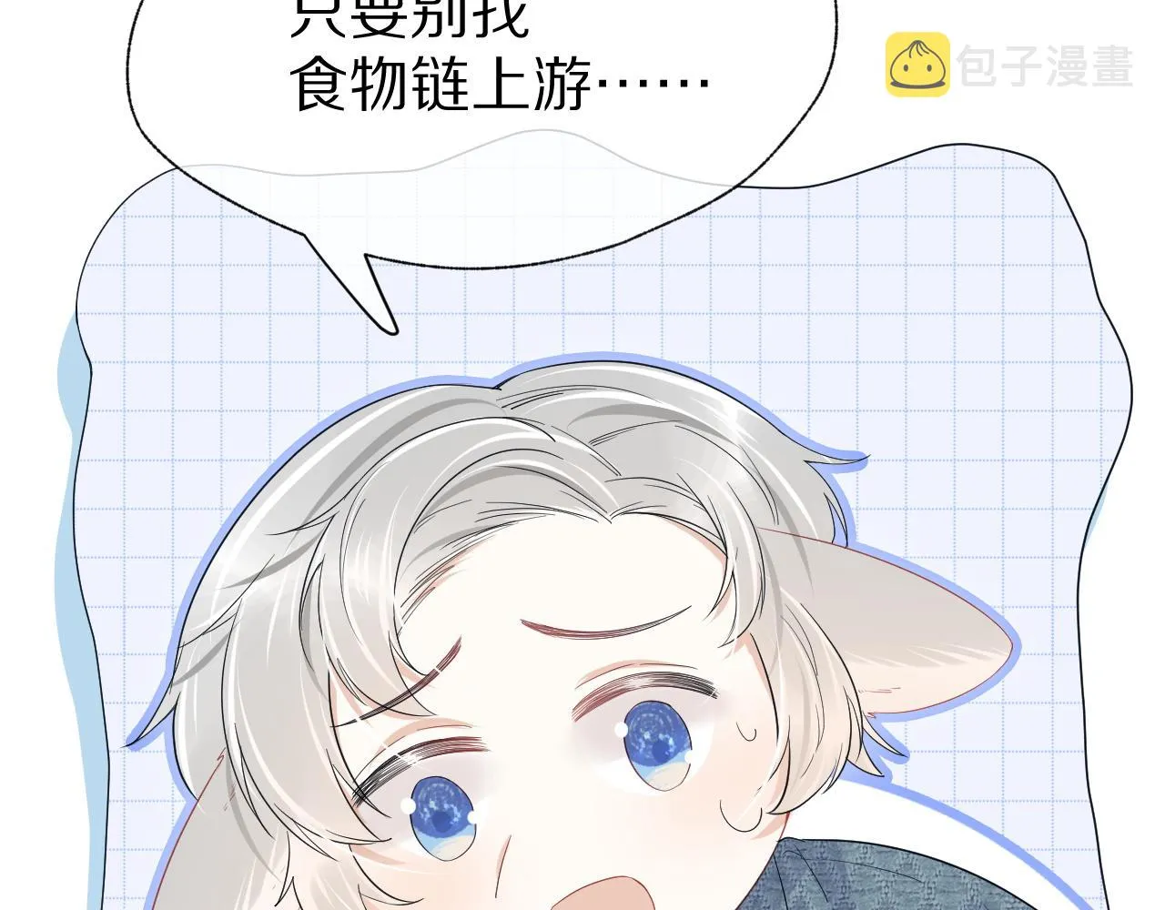 第23话 一个kiss而已 第89页