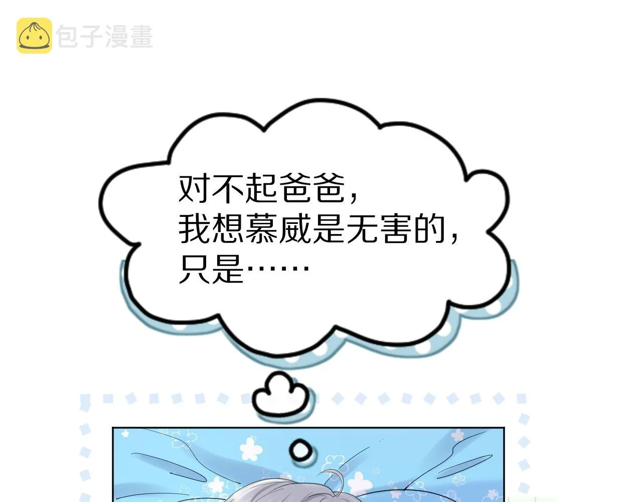 第23话 一个kiss而已 第91页