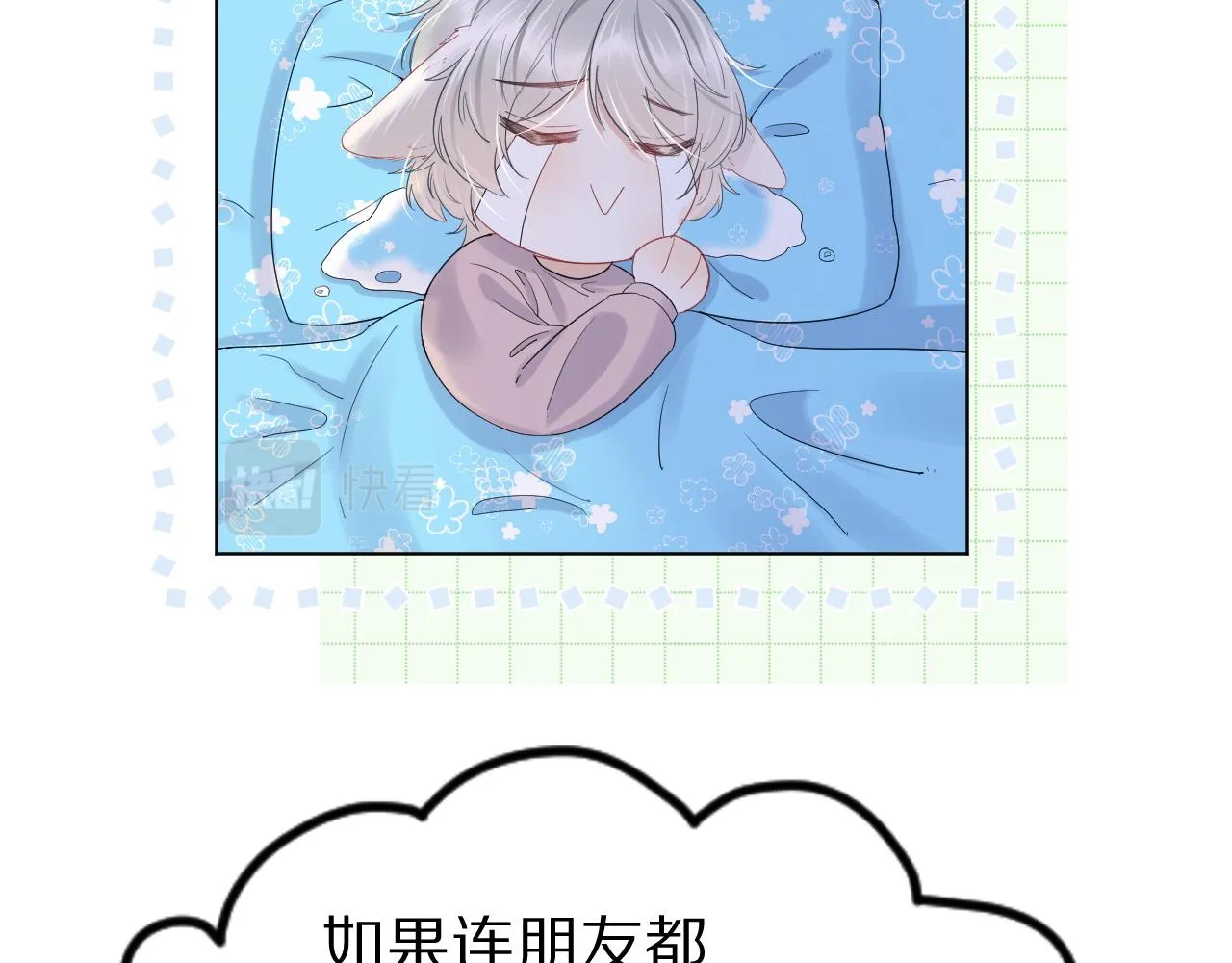 第23话 一个kiss而已 第92页