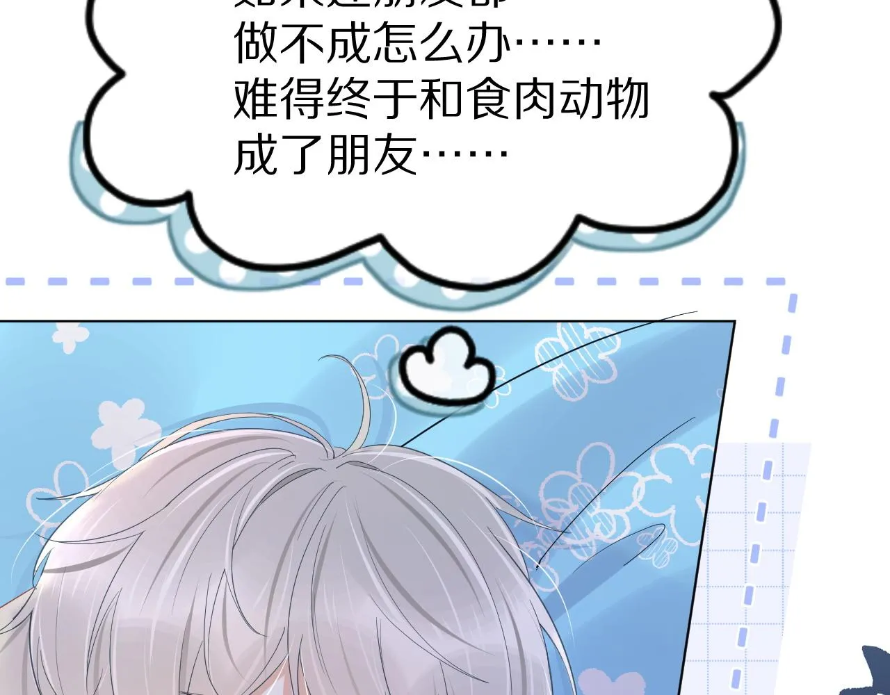 第23话 一个kiss而已 第93页