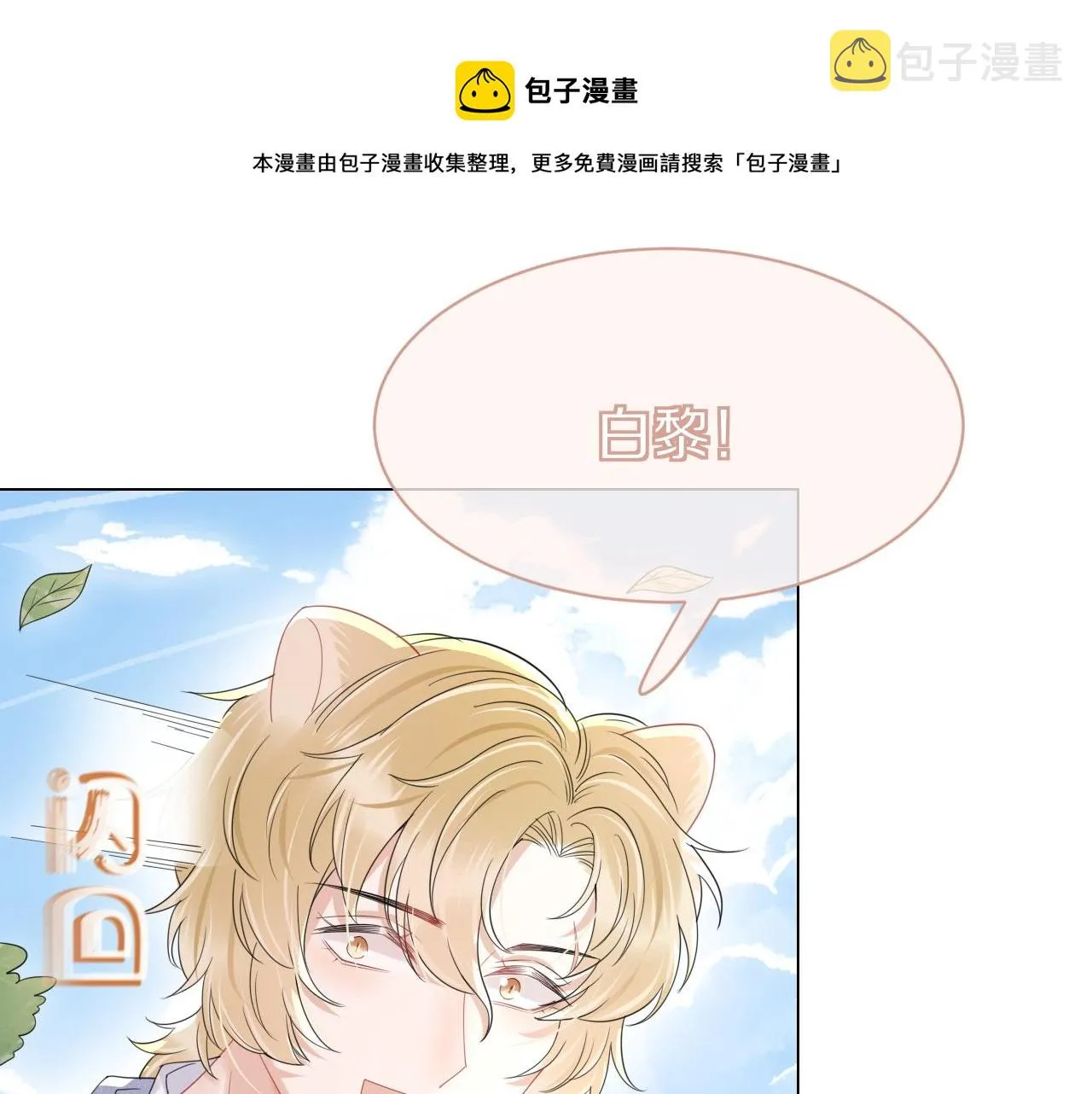 第24话 一切为了老大！ 第13页