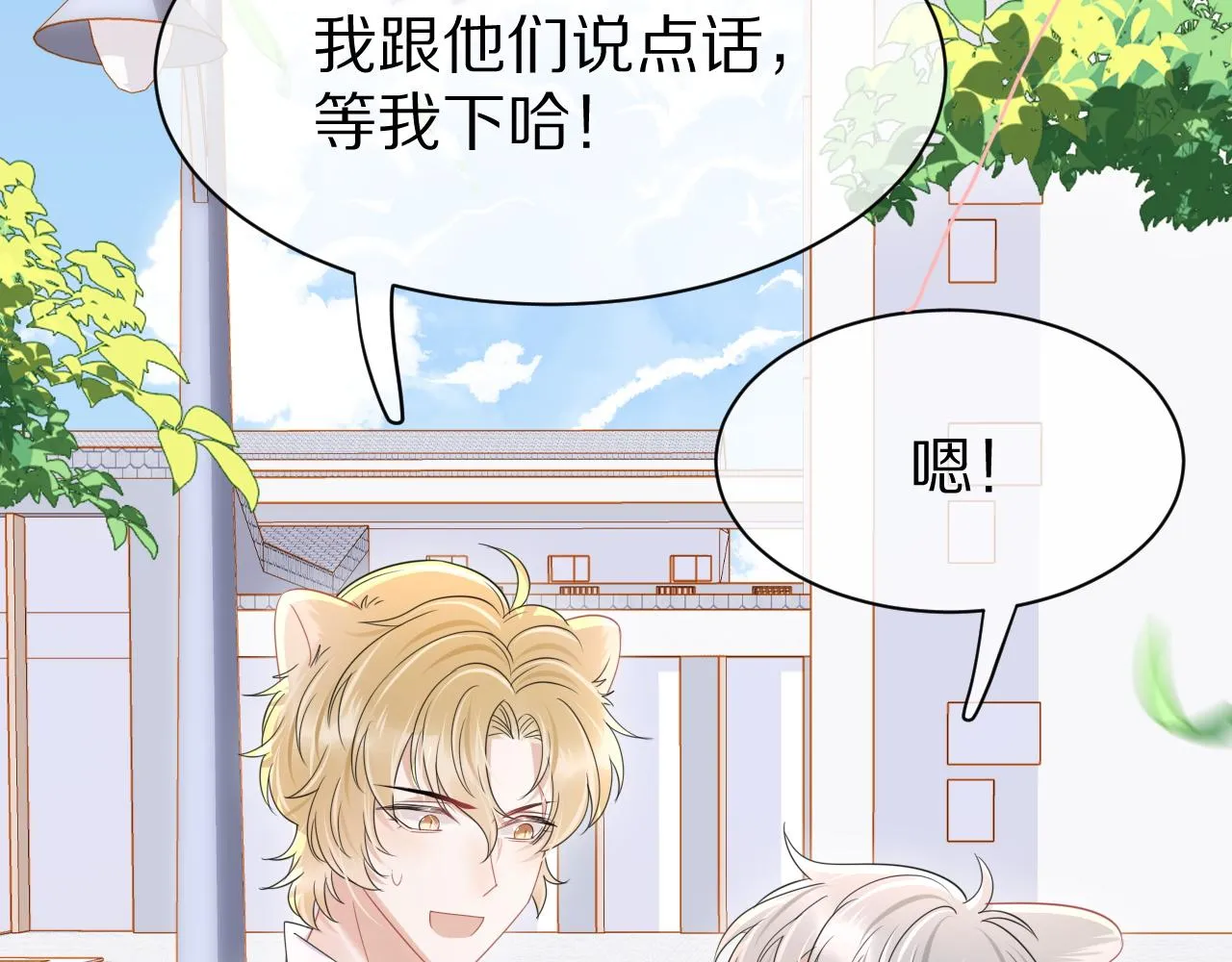 第24话 一切为了老大！ 第15页
