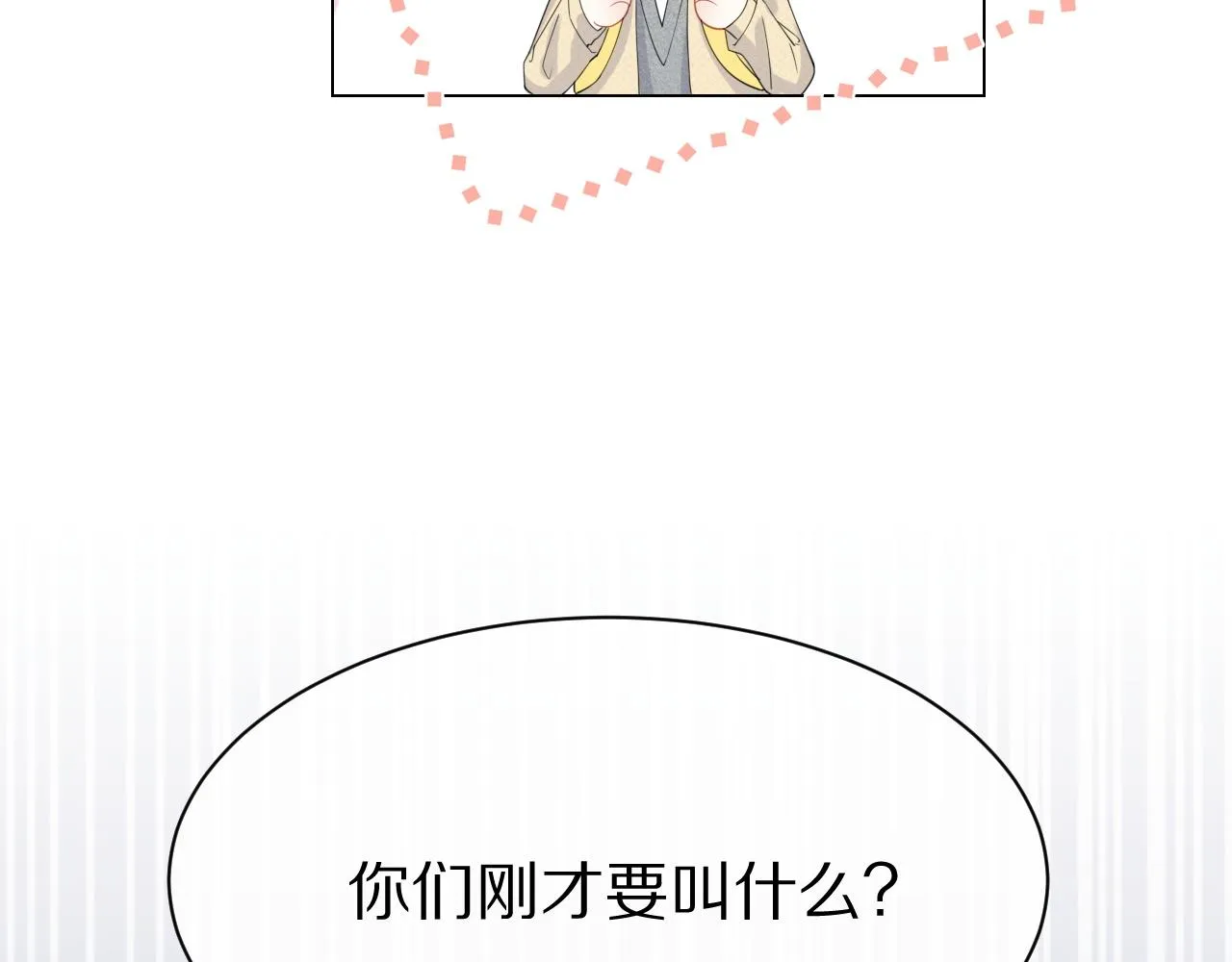 第24话 一切为了老大！ 第18页