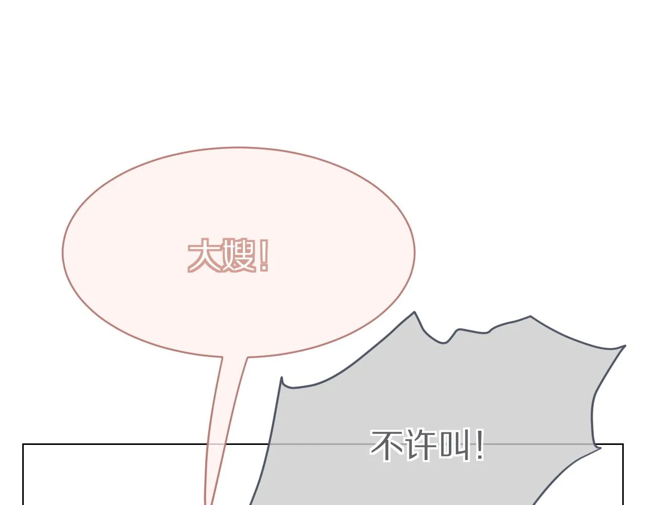 第24话 一切为了老大！ 第22页