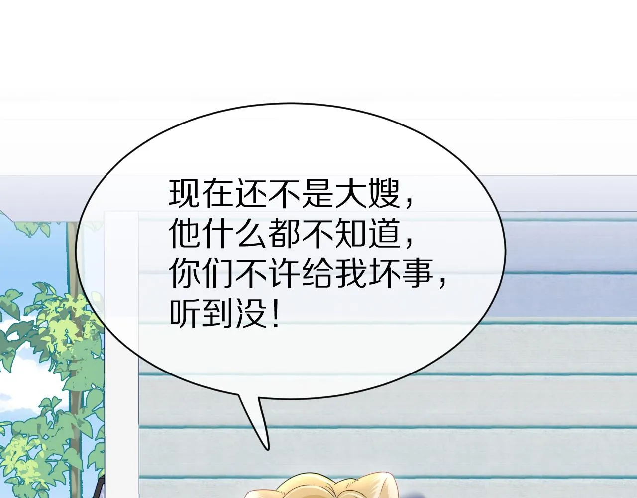 第24话 一切为了老大！ 第24页