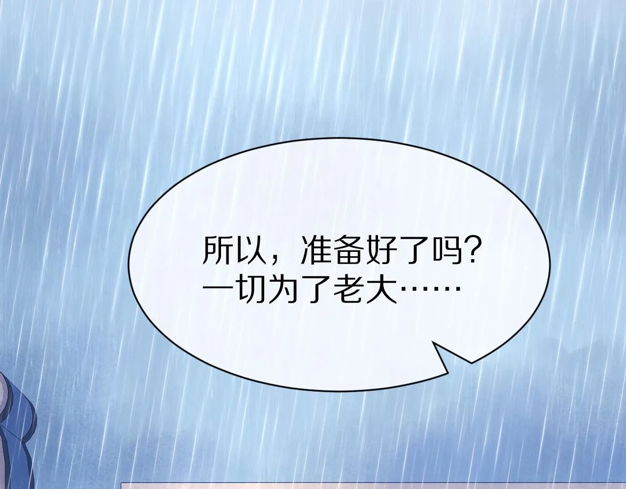 第24话 一切为了老大！ 第29页