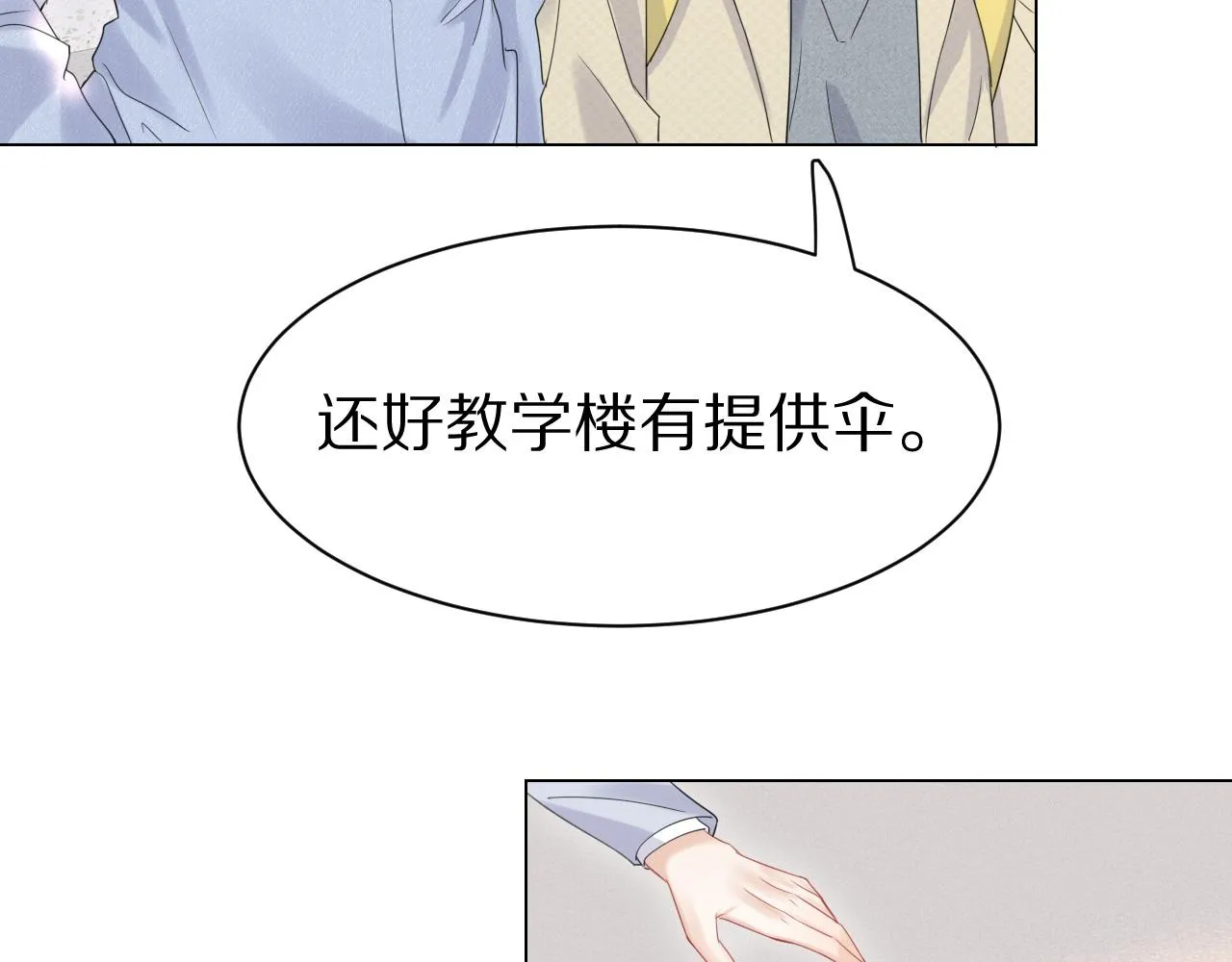 第24话 一切为了老大！ 第33页