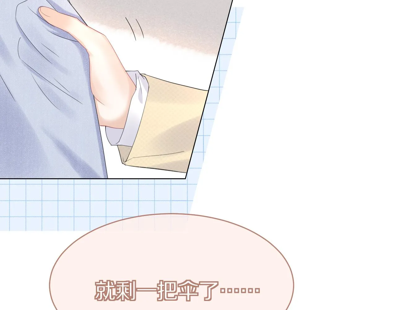 第24话 一切为了老大！ 第44页