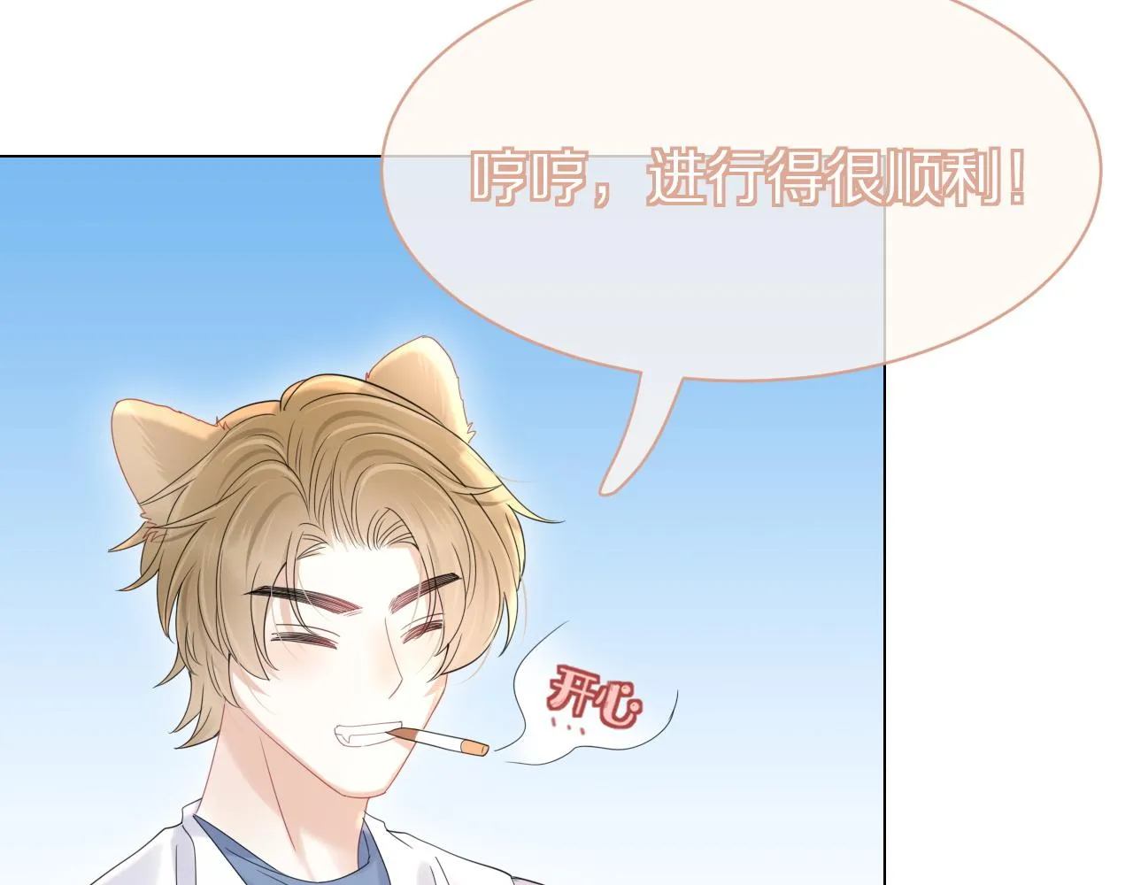 第24话 一切为了老大！ 第61页