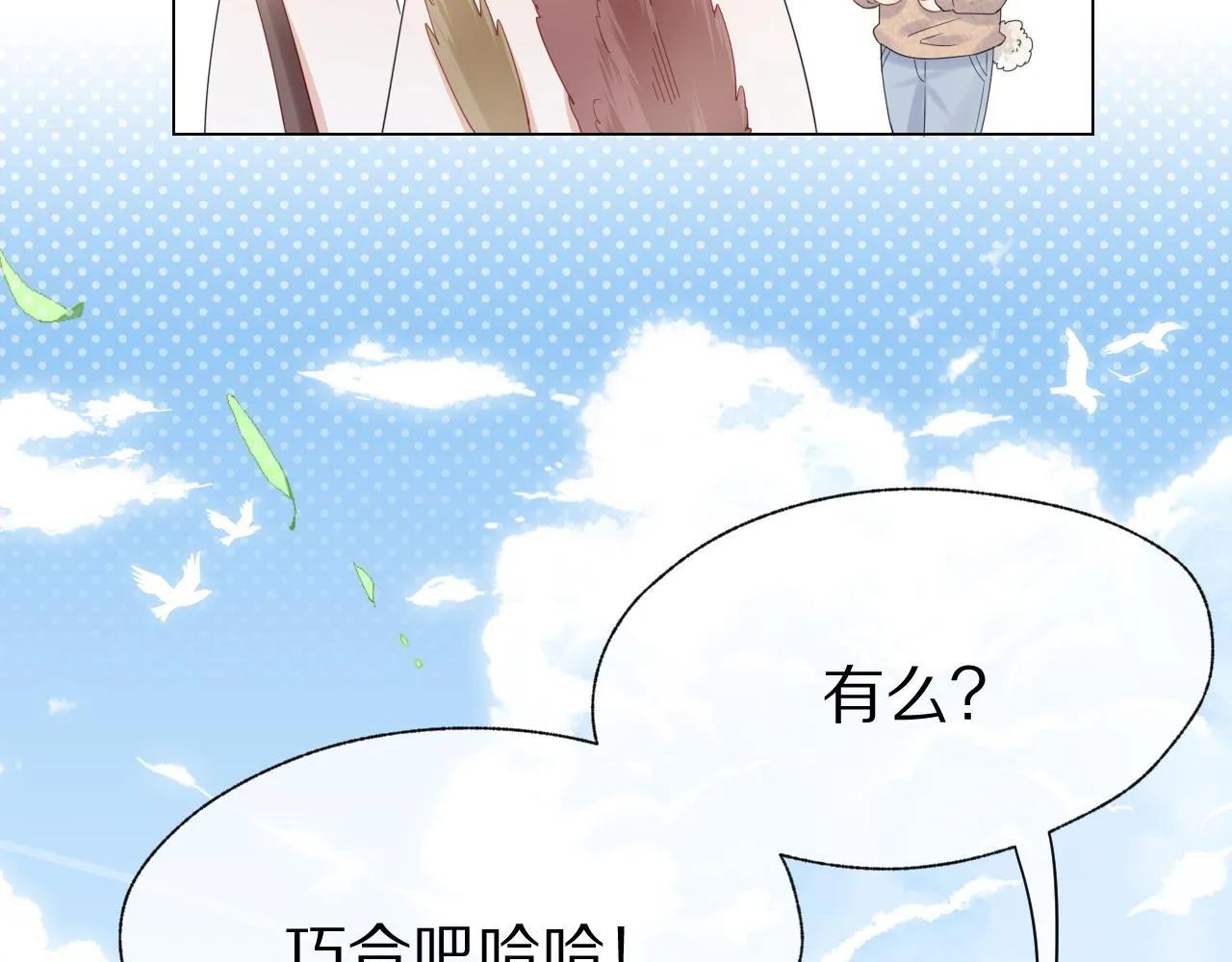 第24话 一切为了老大！ 第68页