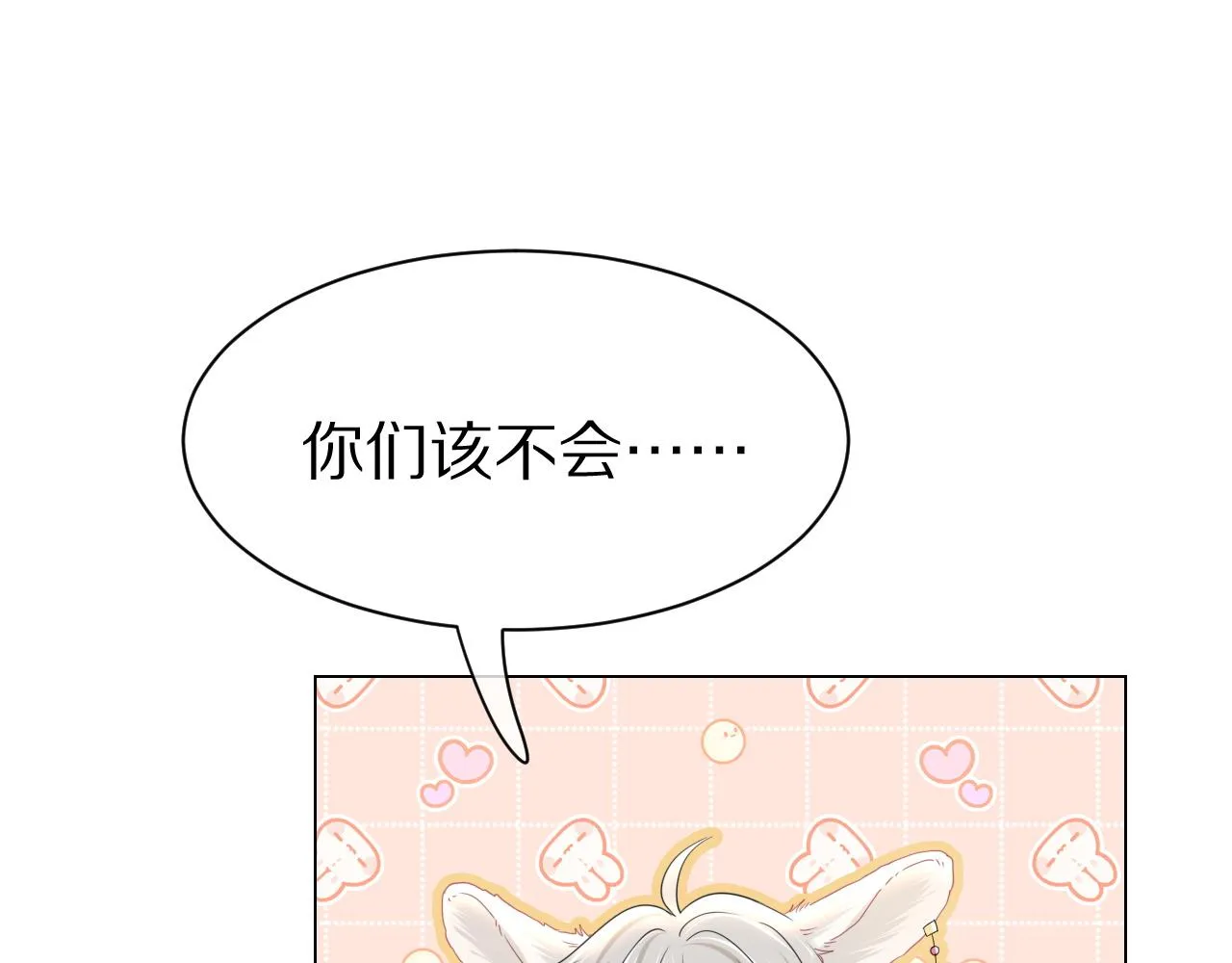 第24话 一切为了老大！ 第71页