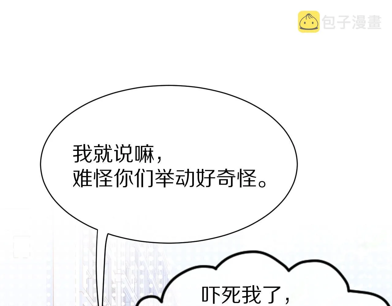 第24话 一切为了老大！ 第80页