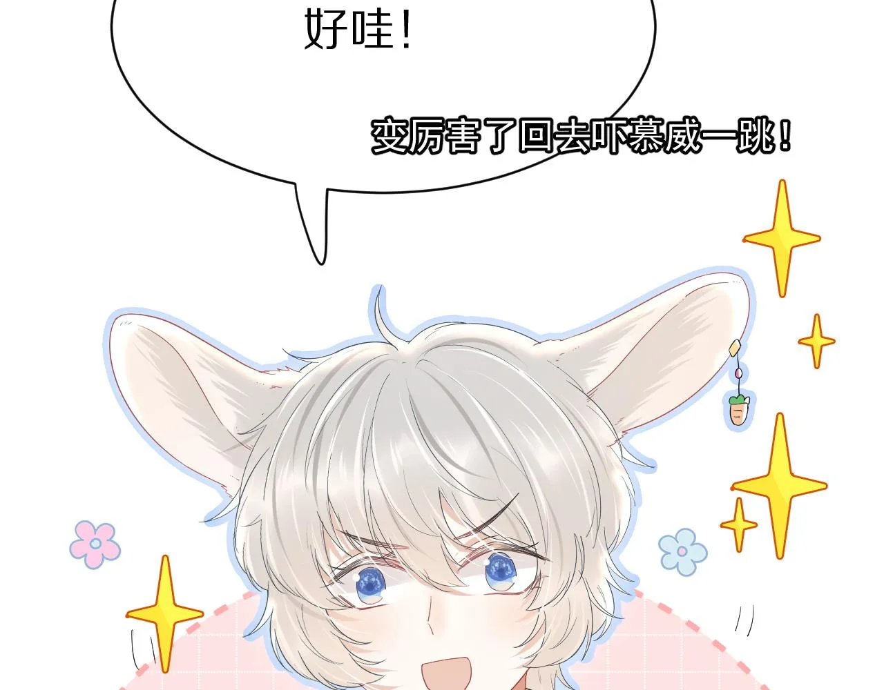 第24话 一切为了老大！ 第88页