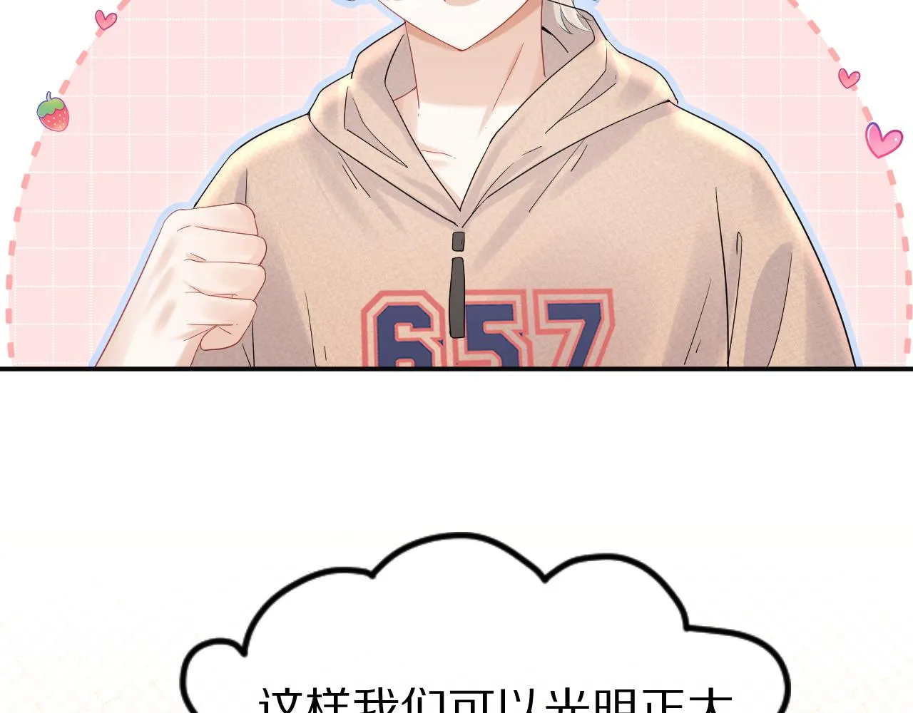 第24话 一切为了老大！ 第89页