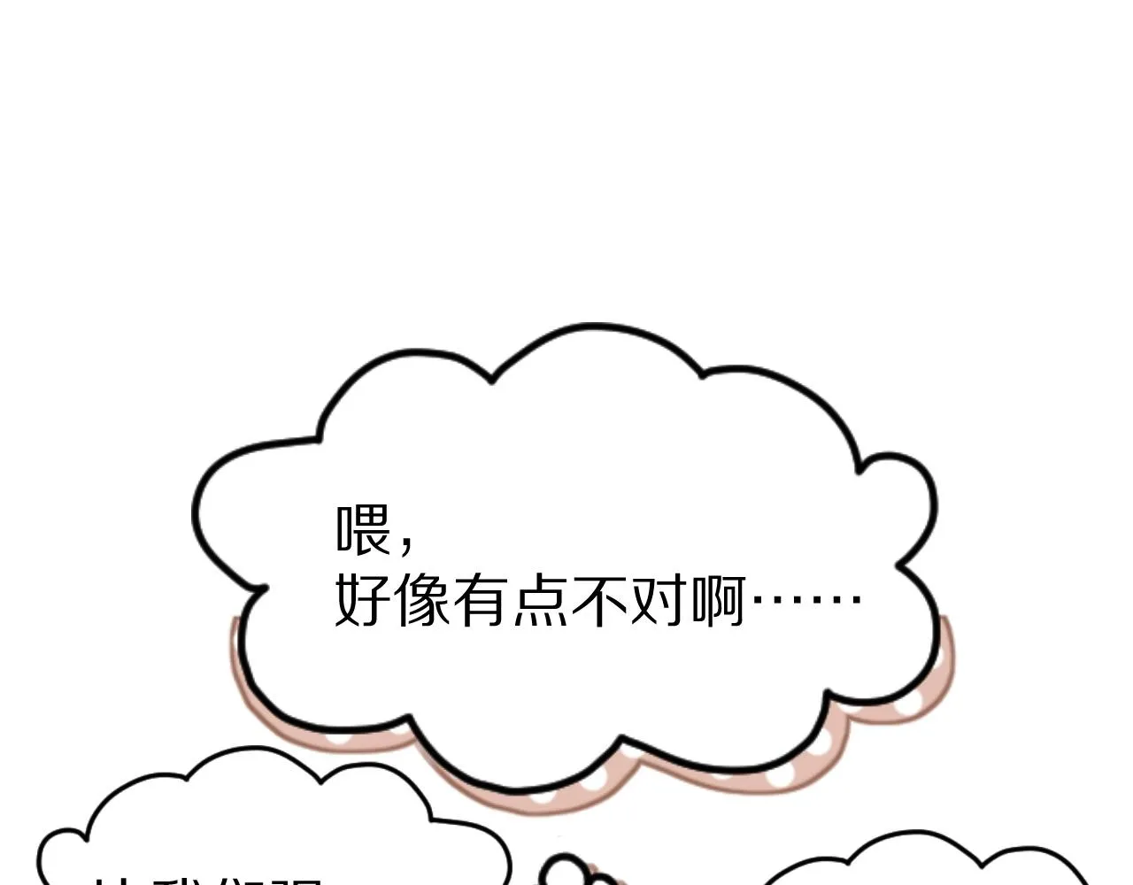 第24话 一切为了老大！ 第96页