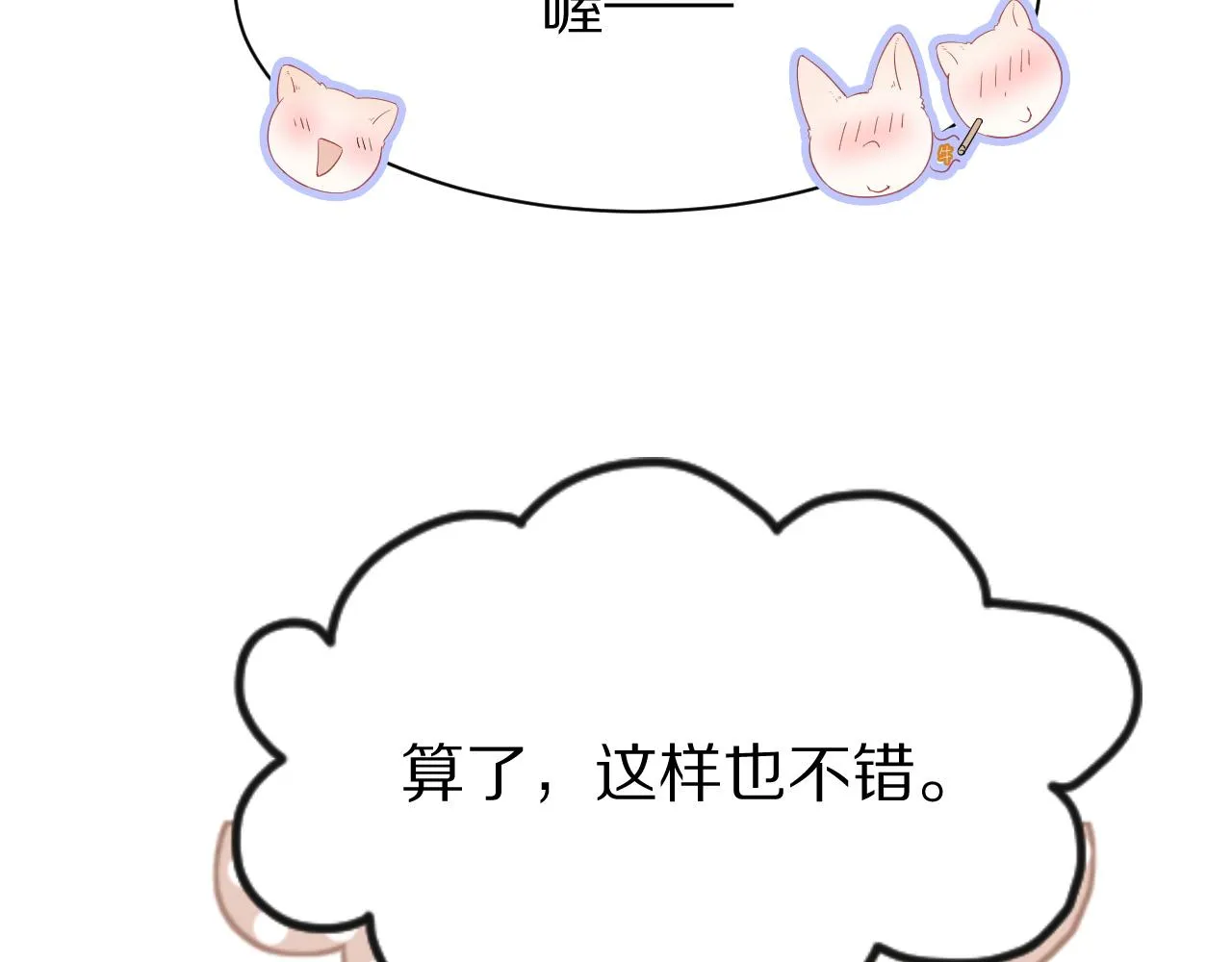 第24话 一切为了老大！ 第101页