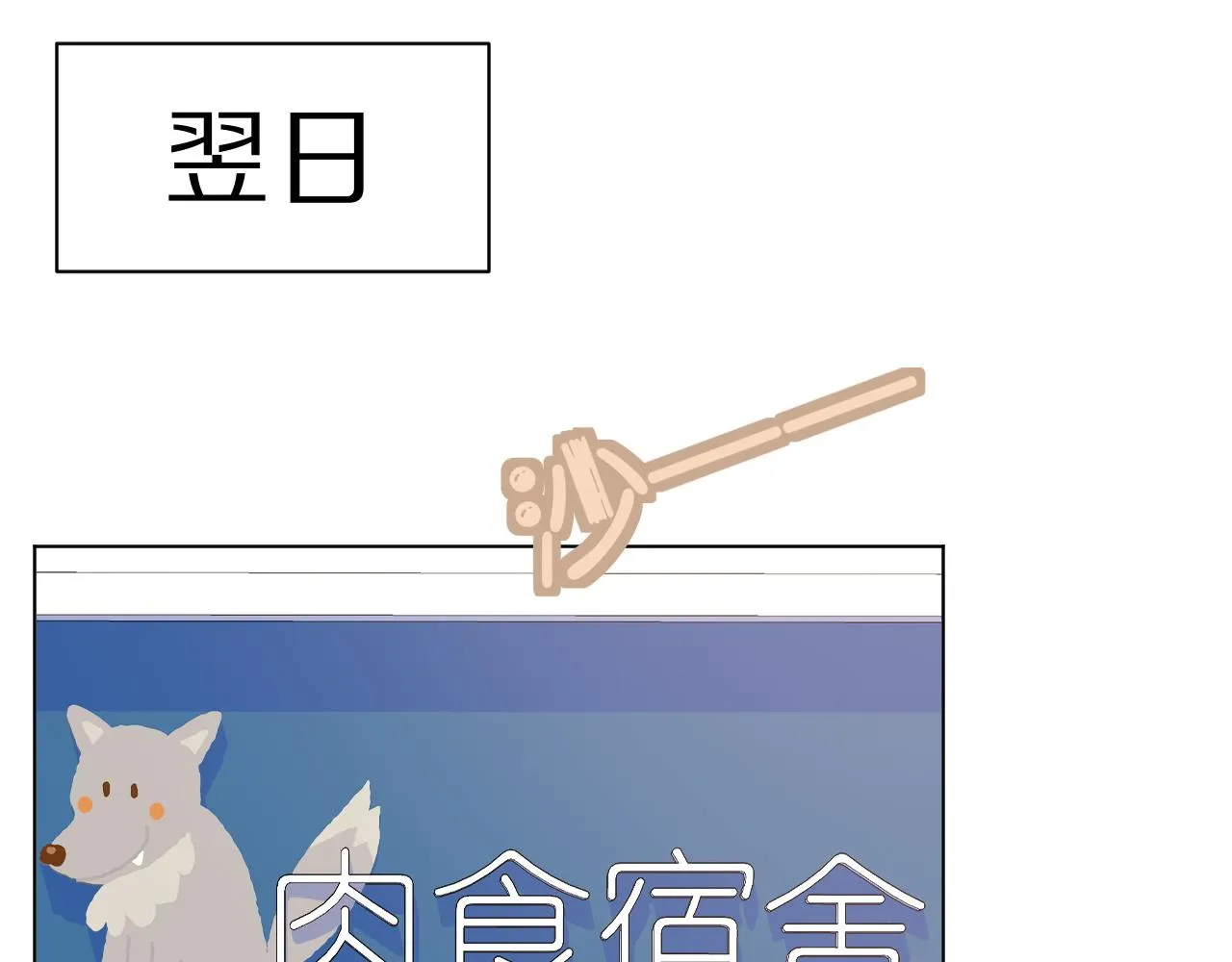 第24话 一切为了老大！ 第108页