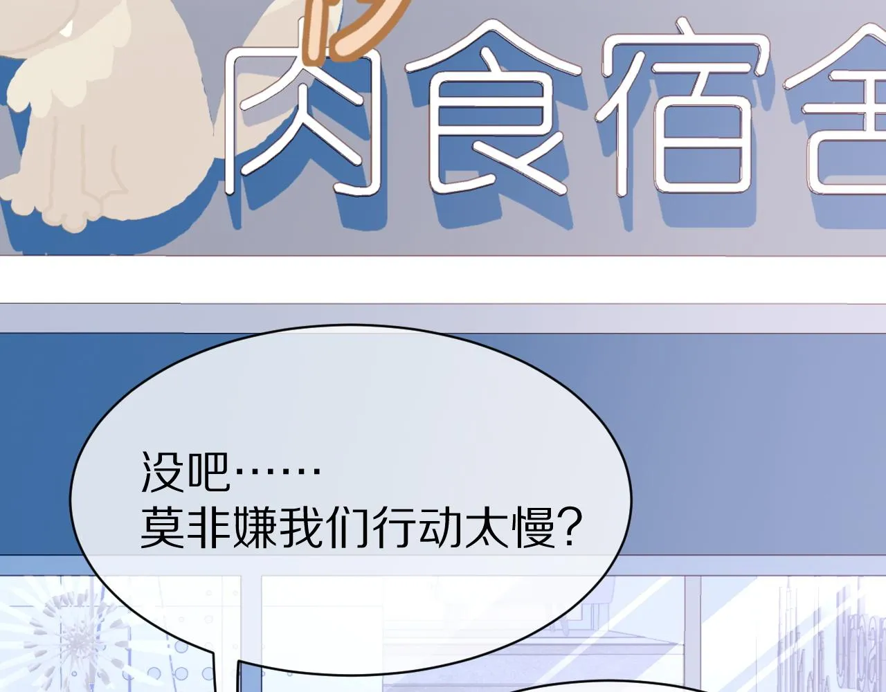 第24话 一切为了老大！ 第111页