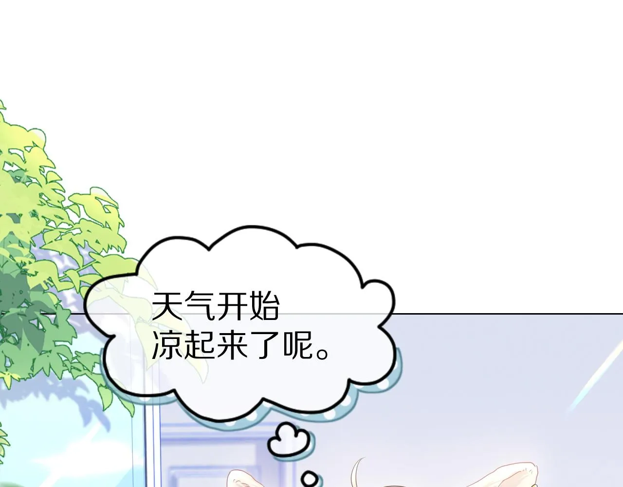 第25话 要多穿衣服哦 第4页