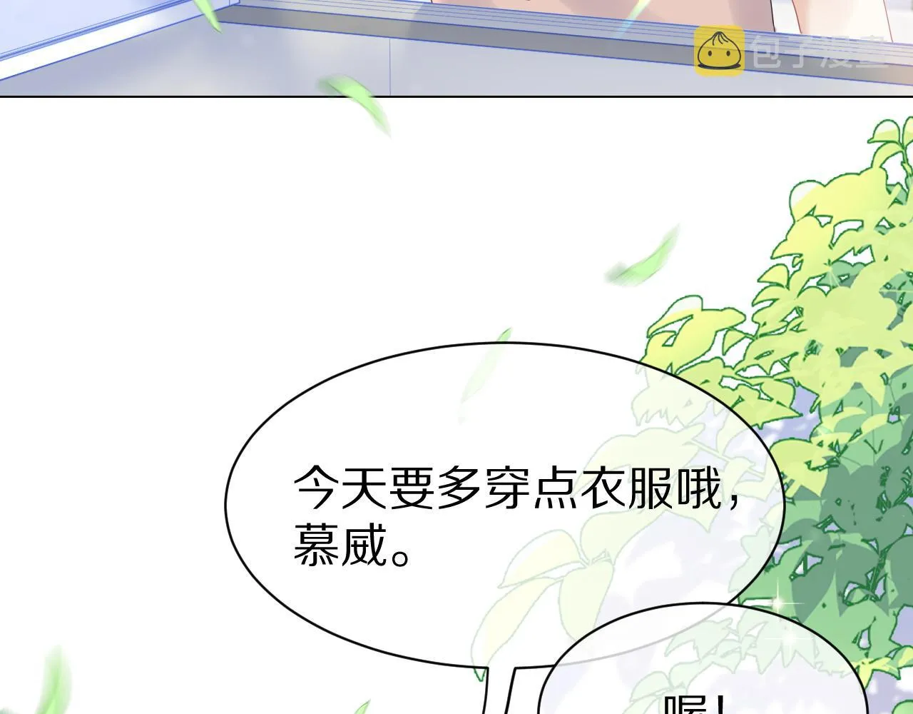 第25话 要多穿衣服哦 第6页
