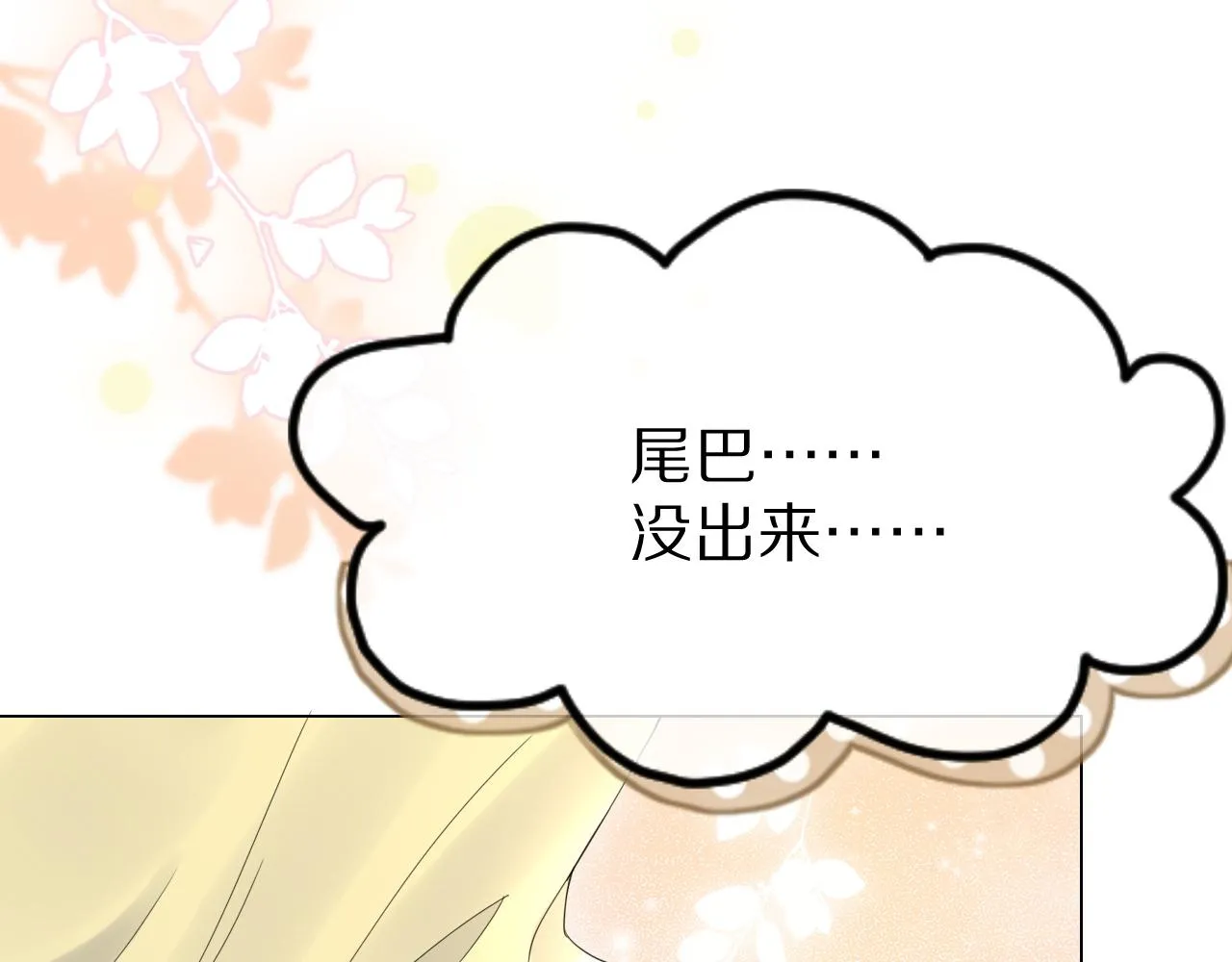 第25话 要多穿衣服哦 第12页