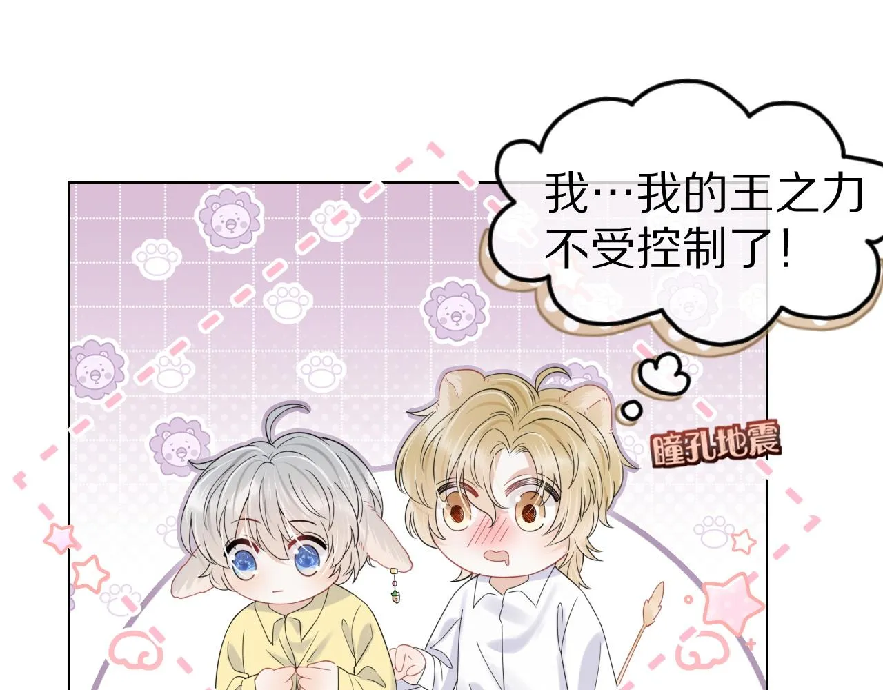 第25话 要多穿衣服哦 第14页