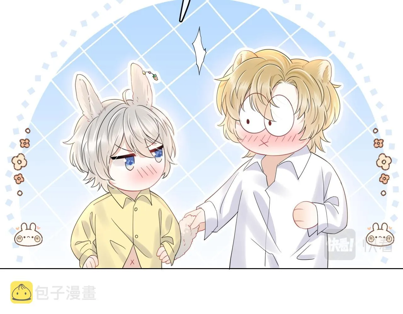 第25话 要多穿衣服哦 第20页