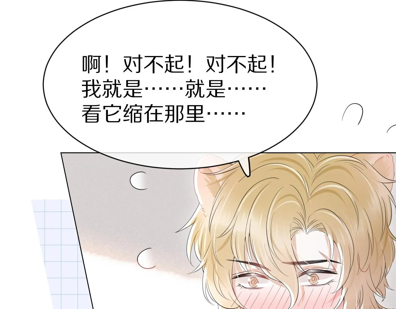 第25话 要多穿衣服哦 第24页