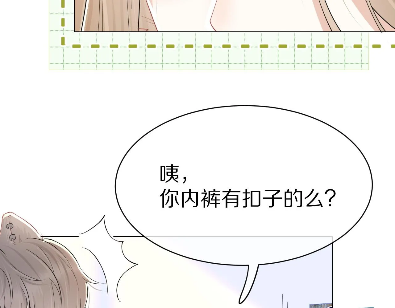第25话 要多穿衣服哦 第39页