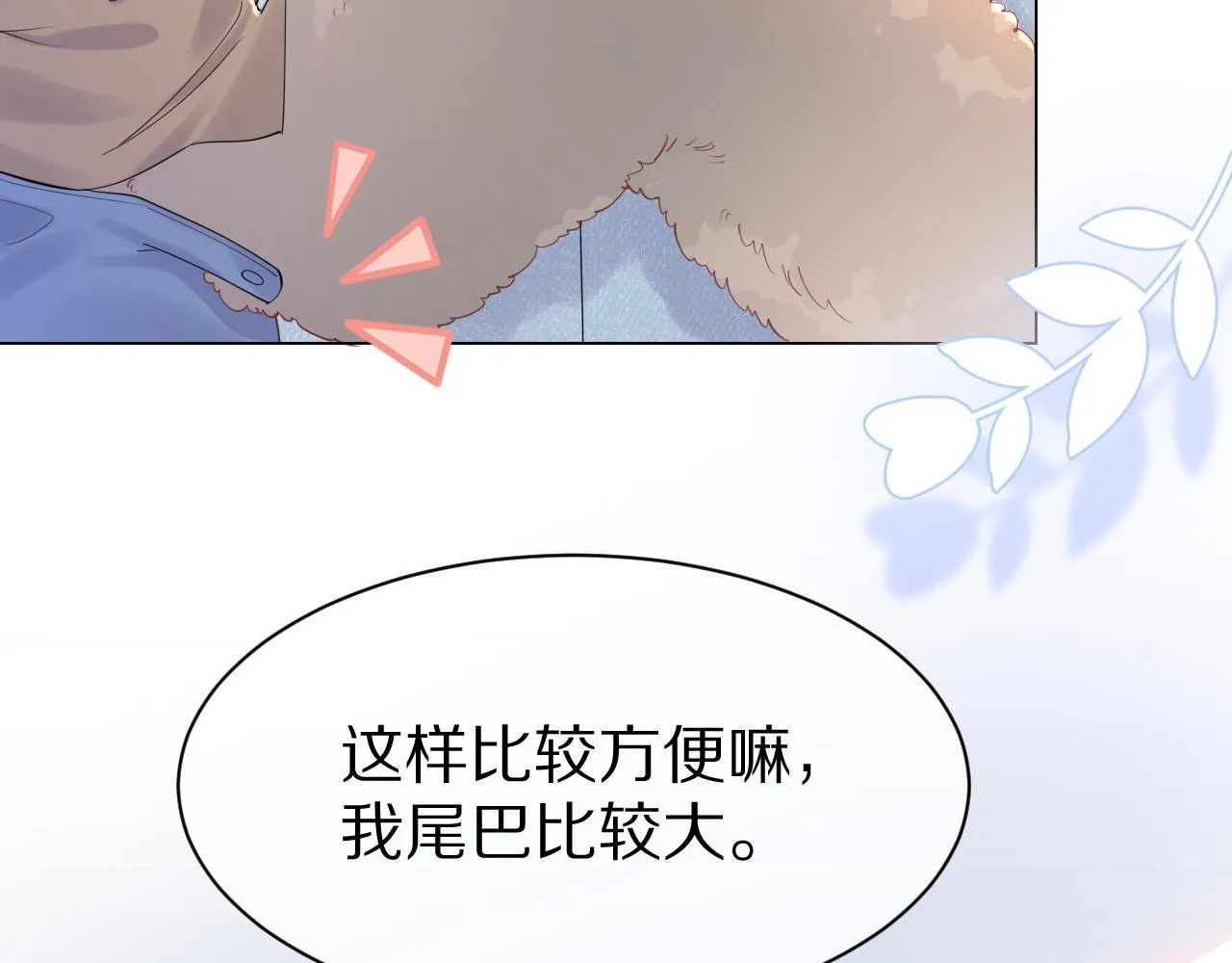 第25话 要多穿衣服哦 第41页