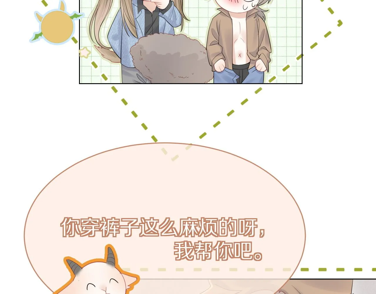 第25话 要多穿衣服哦 第44页