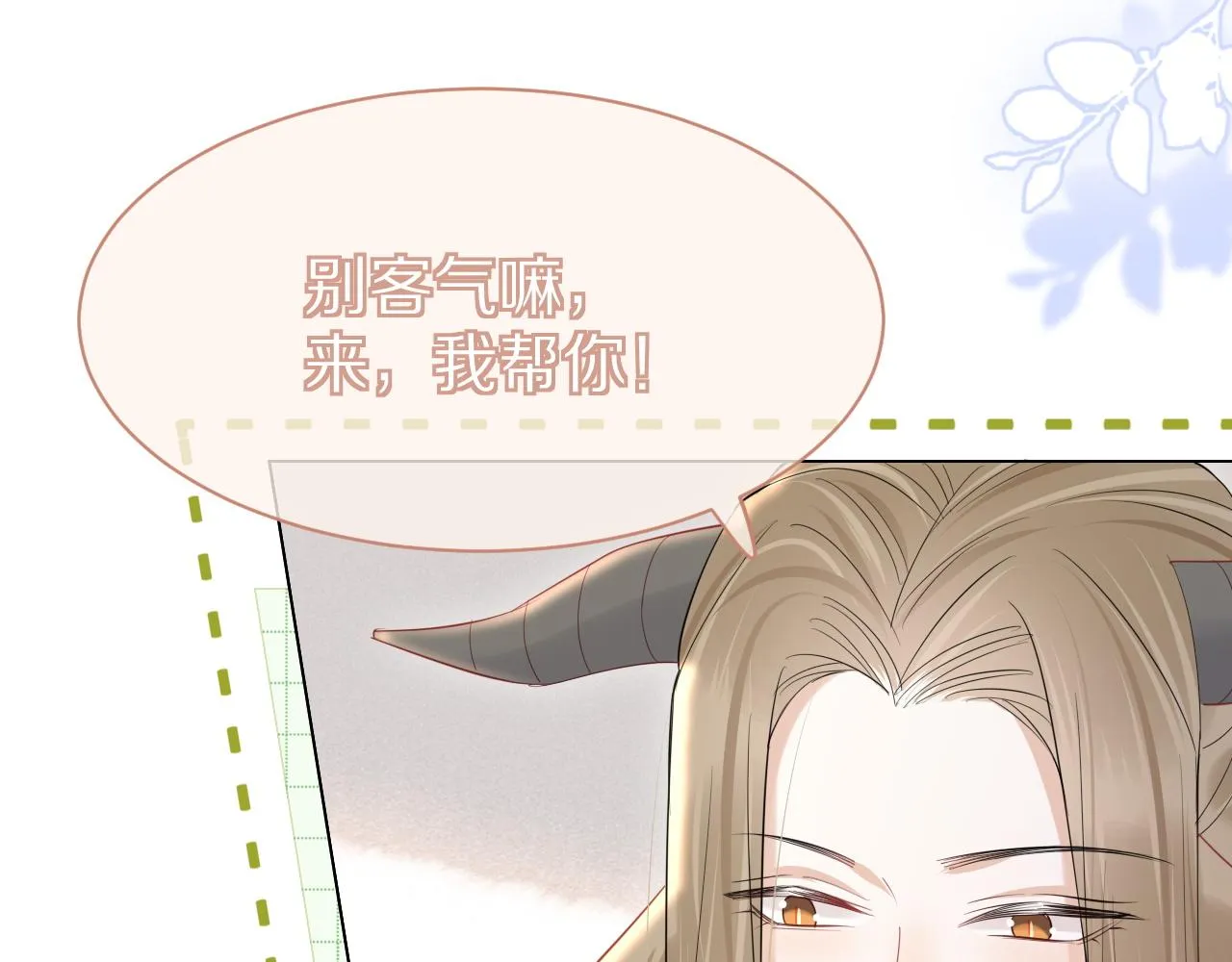 第25话 要多穿衣服哦 第48页