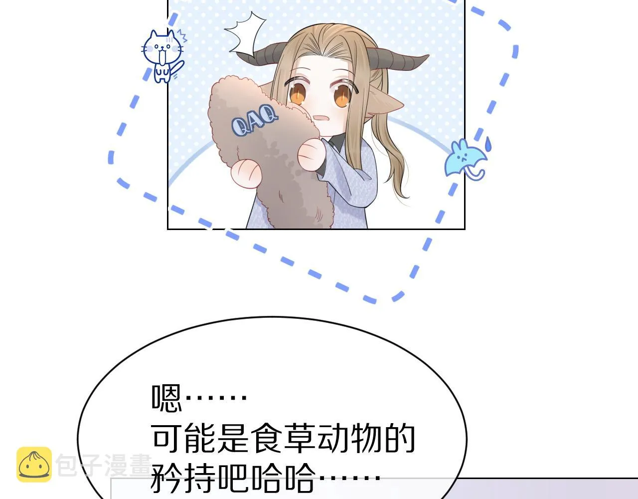第25话 要多穿衣服哦 第61页