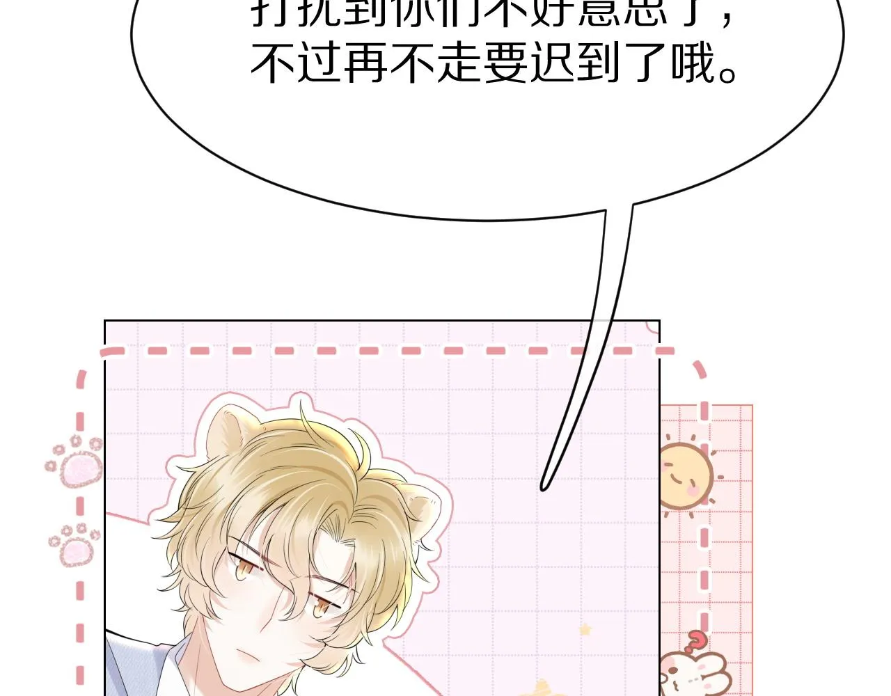 第25话 要多穿衣服哦 第64页