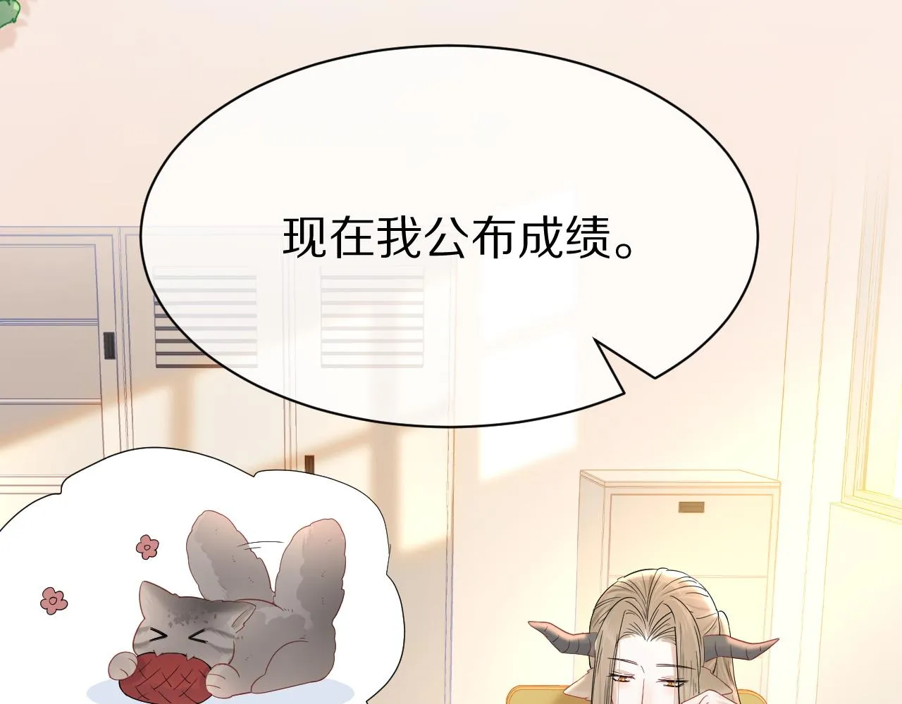第25话 要多穿衣服哦 第72页