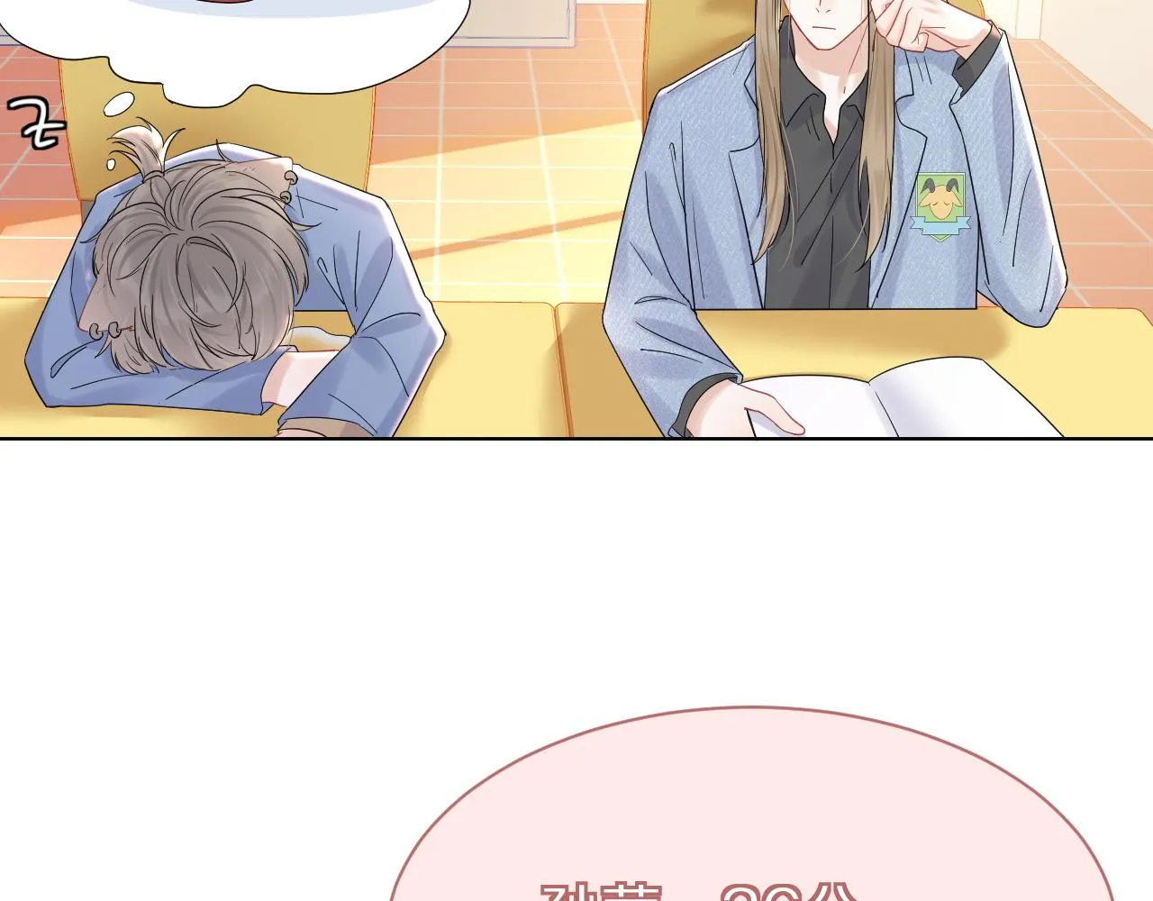 第25话 要多穿衣服哦 第73页