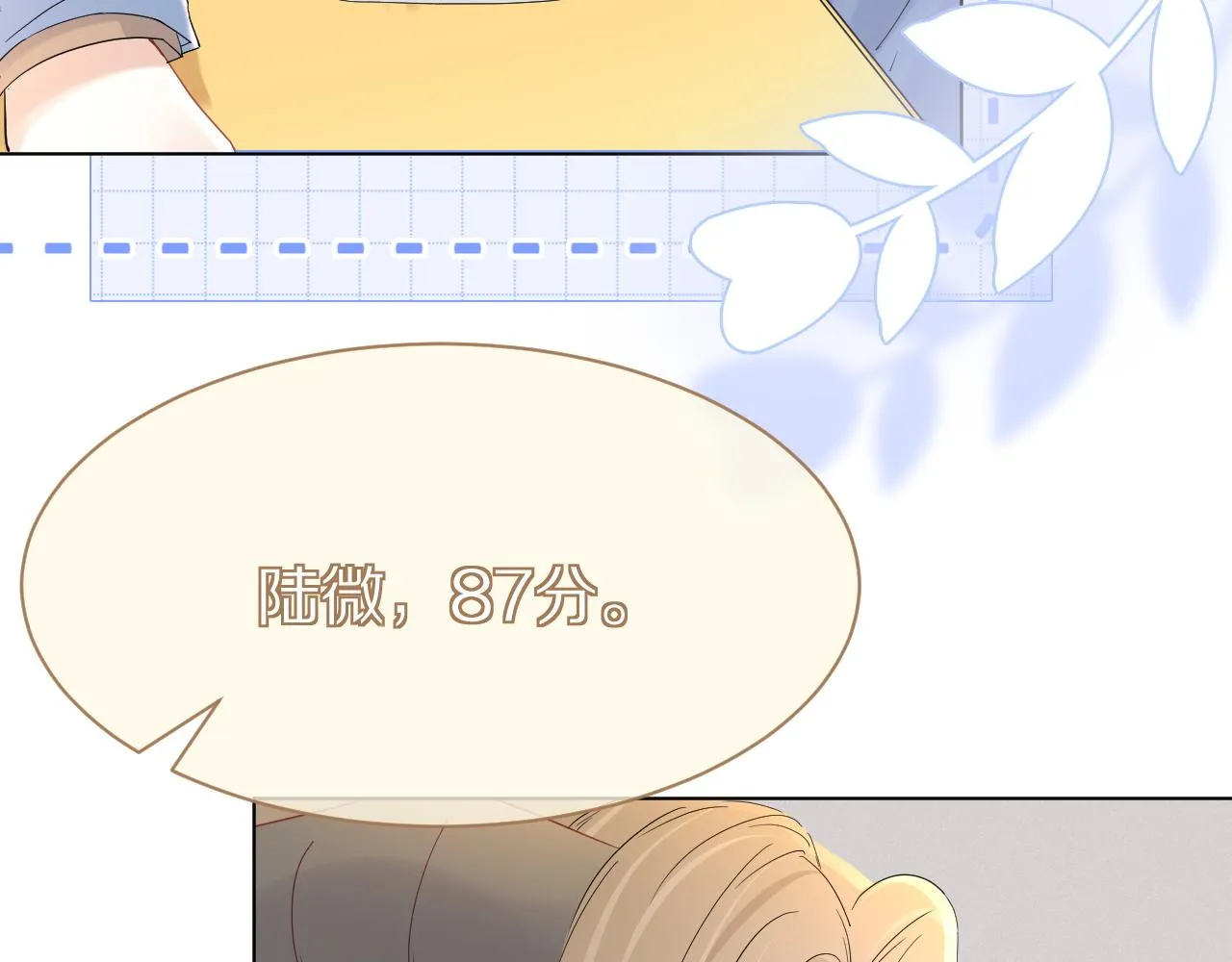 第25话 要多穿衣服哦 第75页