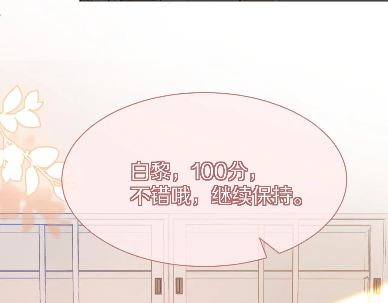 第25话 要多穿衣服哦 第77页